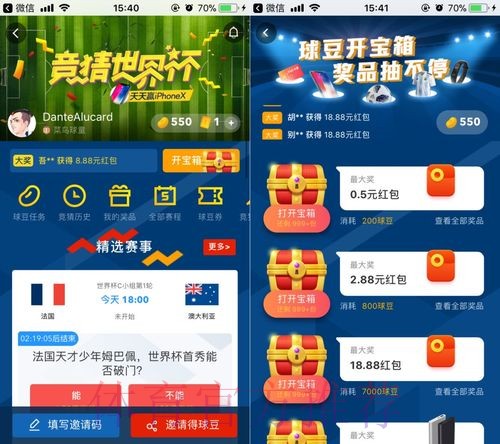 世界杯竞猜软件 世界杯竞猜软件