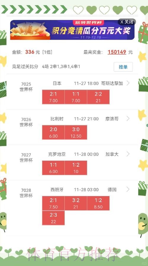 世界杯盘口开户最新网址